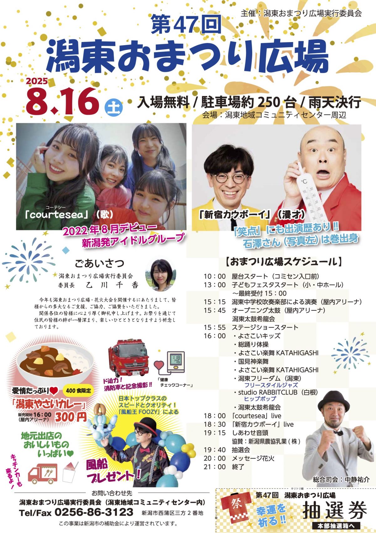 第47回潟東おまつり広場に出演させていただきます