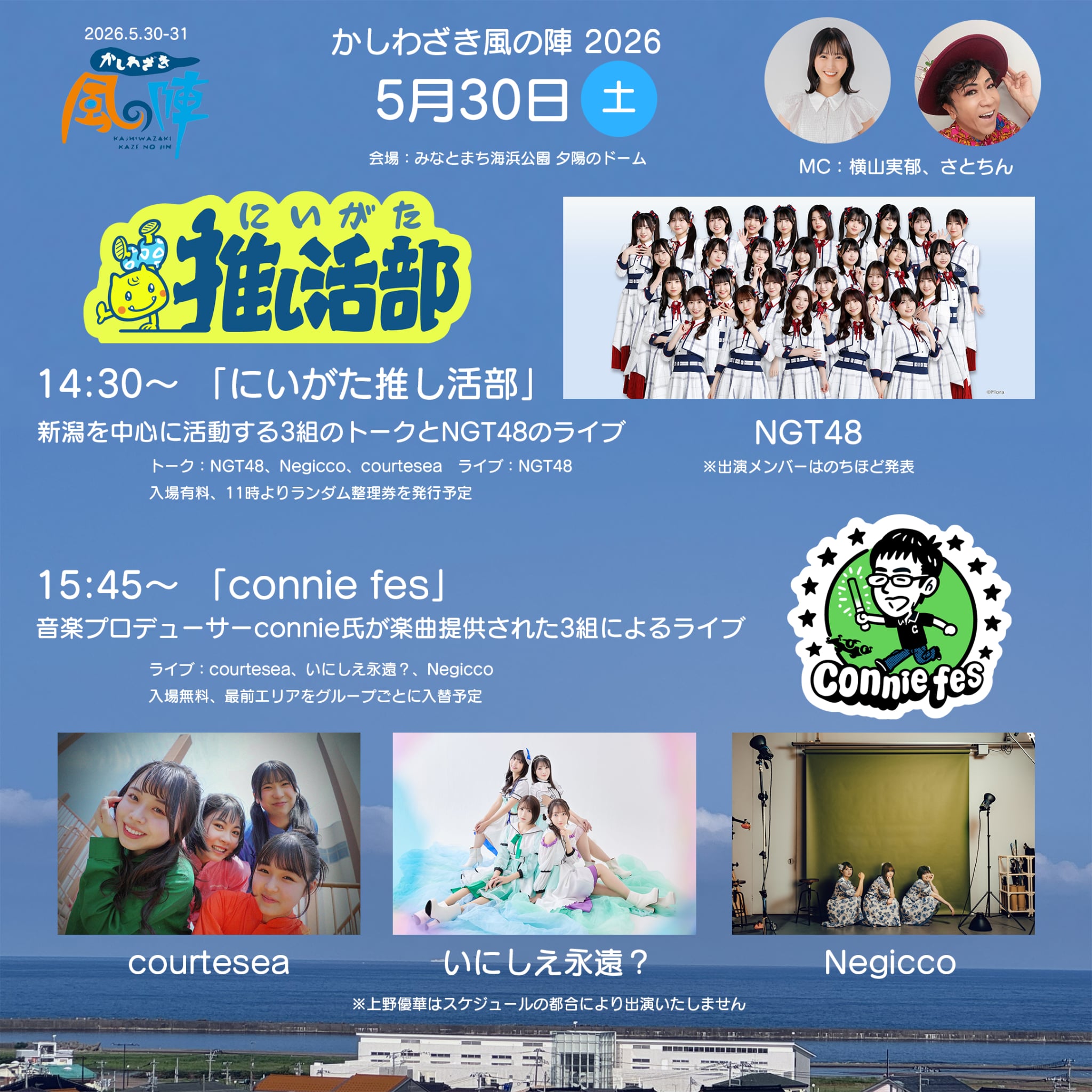 「かしわざき風の陣　2026」に出演します！