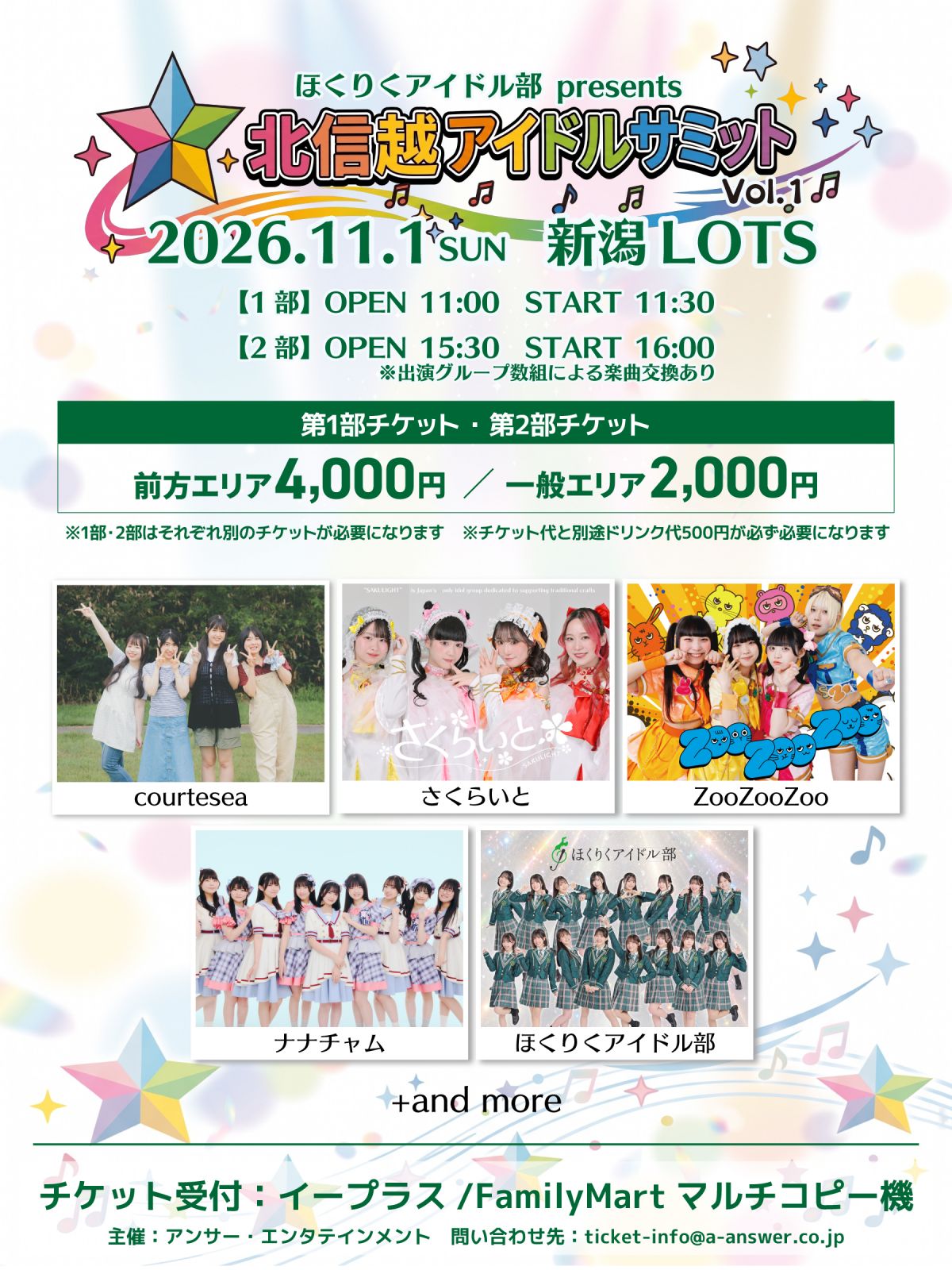 北信越アイドルサミット Vol.1に出演します！