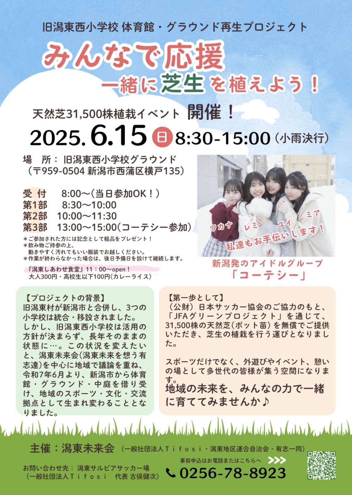 6月15日（日）植栽イベントに参加決定
