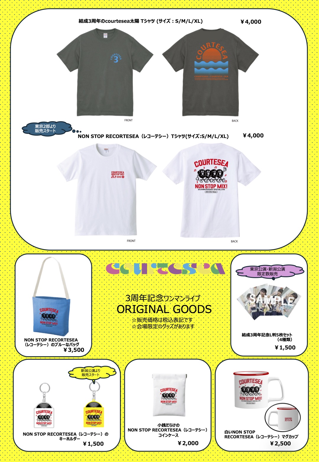courtesea 結成３周年ライブのグッズ発表です