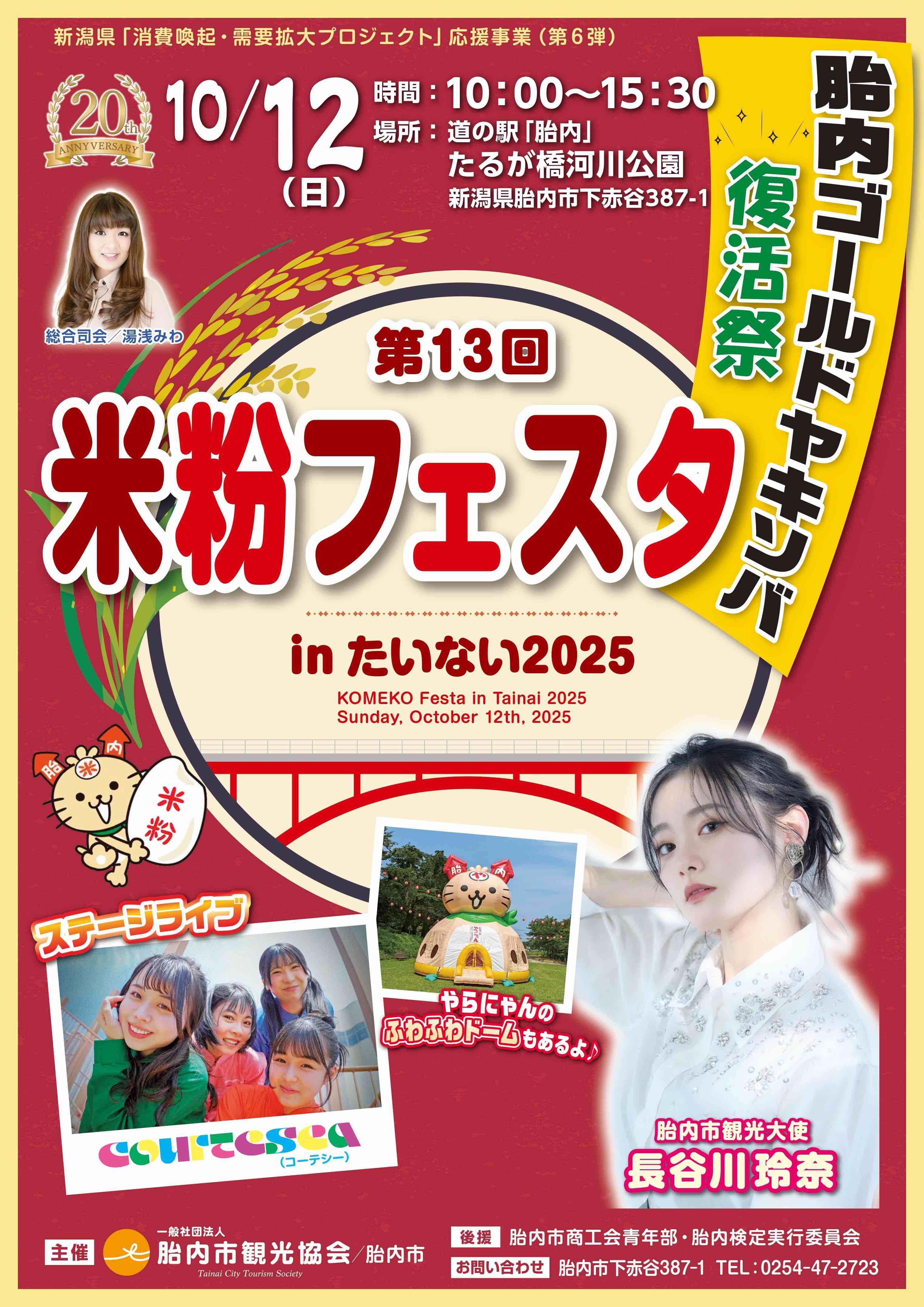 米粉フェスタinたいない2025