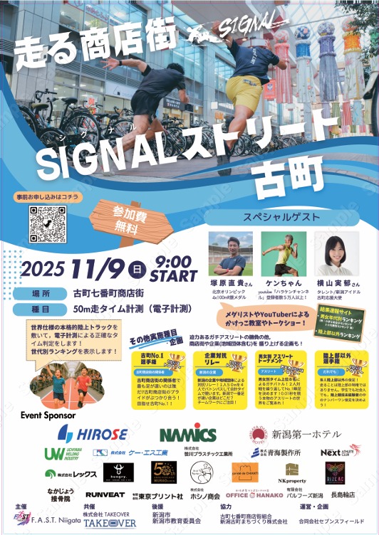 11月9日（日）古町七番町”SIGNALストリート古町」＆「秋の大集客祭」に出演いたします