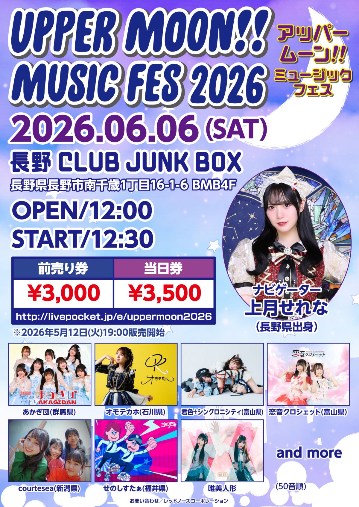 6月6日(土)開催「アッパームーン!!ミュージックフェス」に出演します！