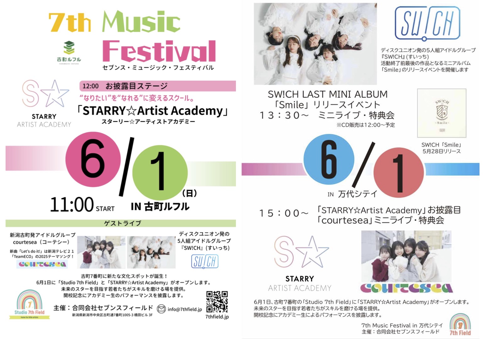courteseaライブ情報6月1日(日）は２会場でミニライブ開催