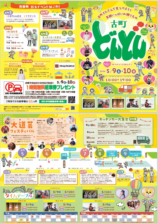 「春　古町どんどん2026」に出演します！