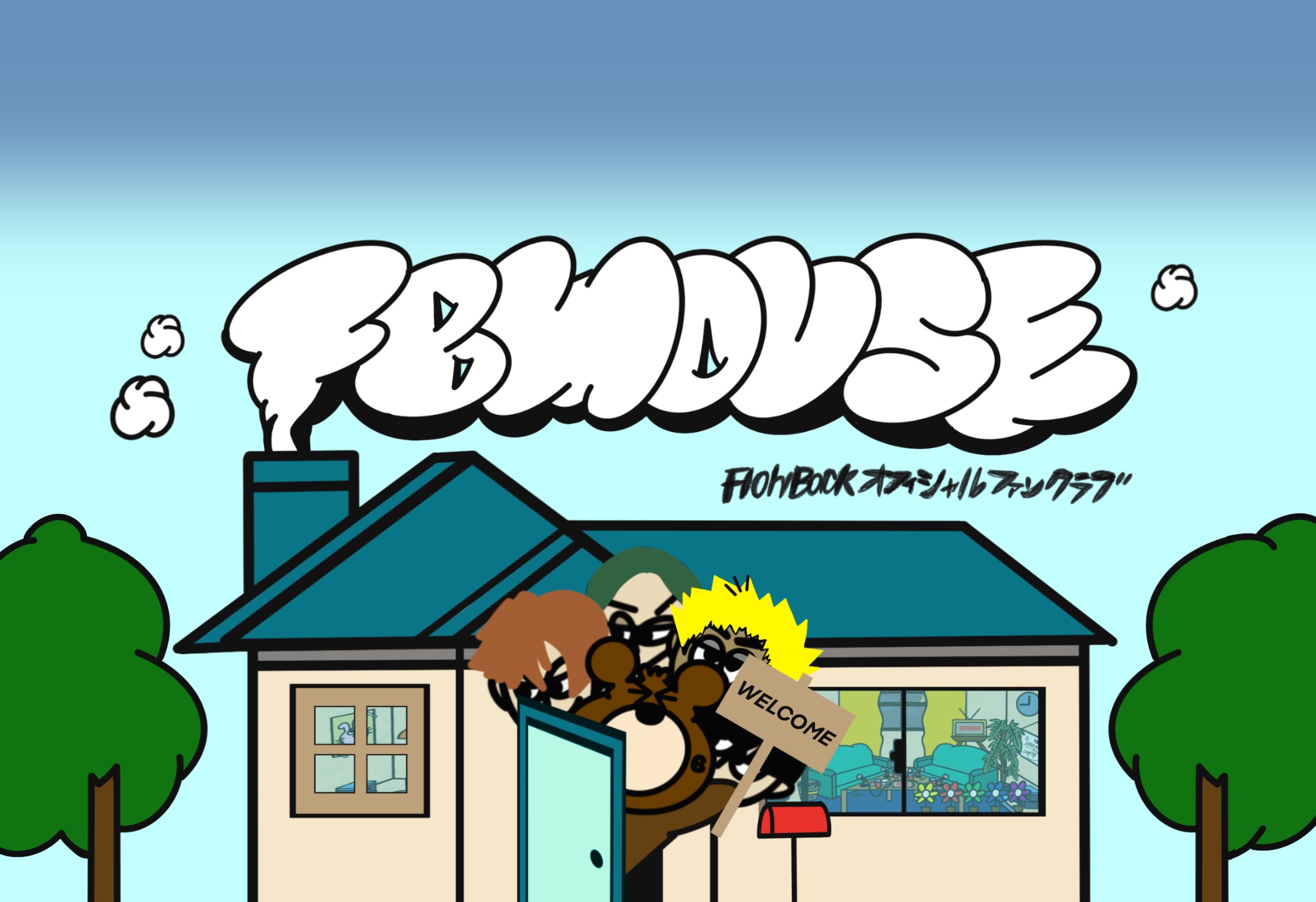 オフィシャルファンクラブ【FBHOUSE】 リニューアルオープン！！
