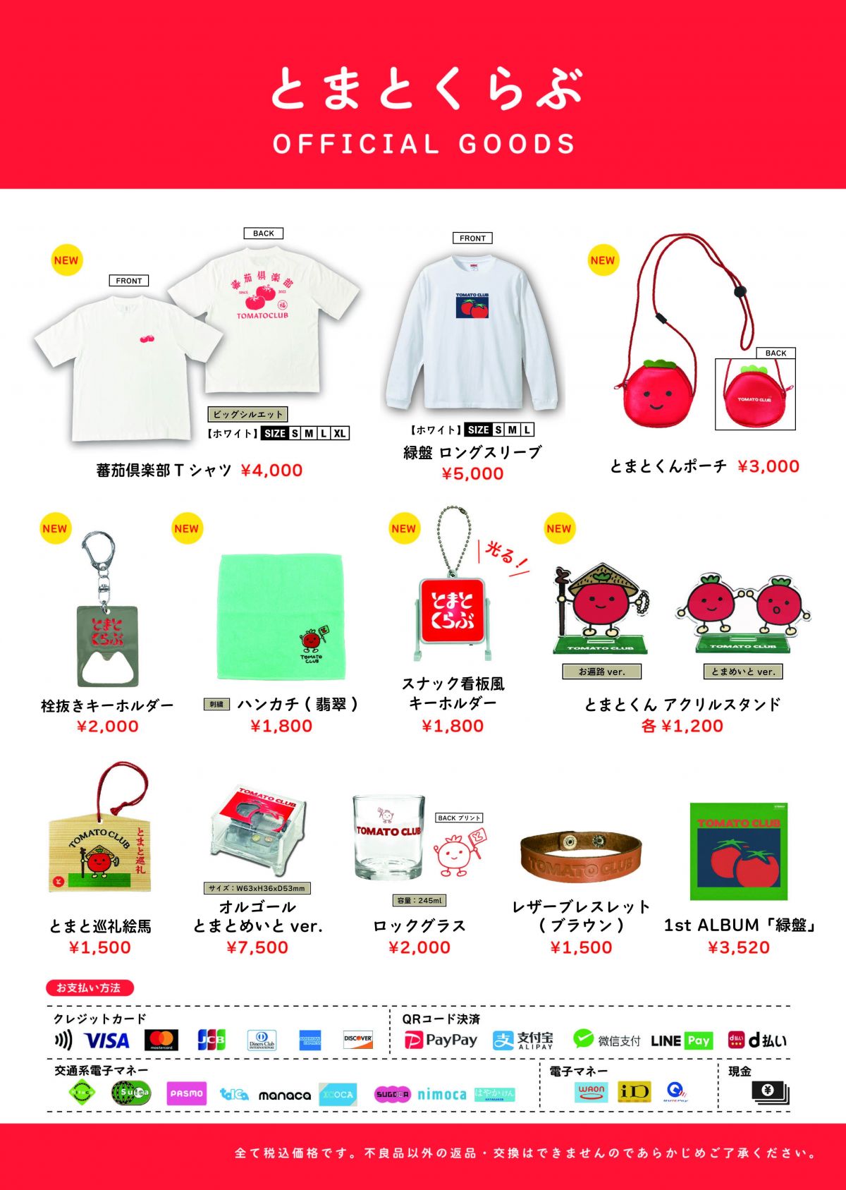 ツーマンツアー “とまと巡礼〜とまとめいと編〜” 新グッズ公開！