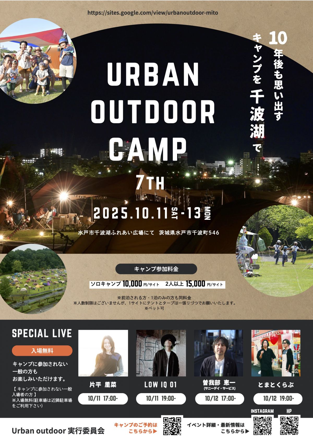 ［とまとくらぶ］「URBAN OUTDOOR CAMP」出演決定！