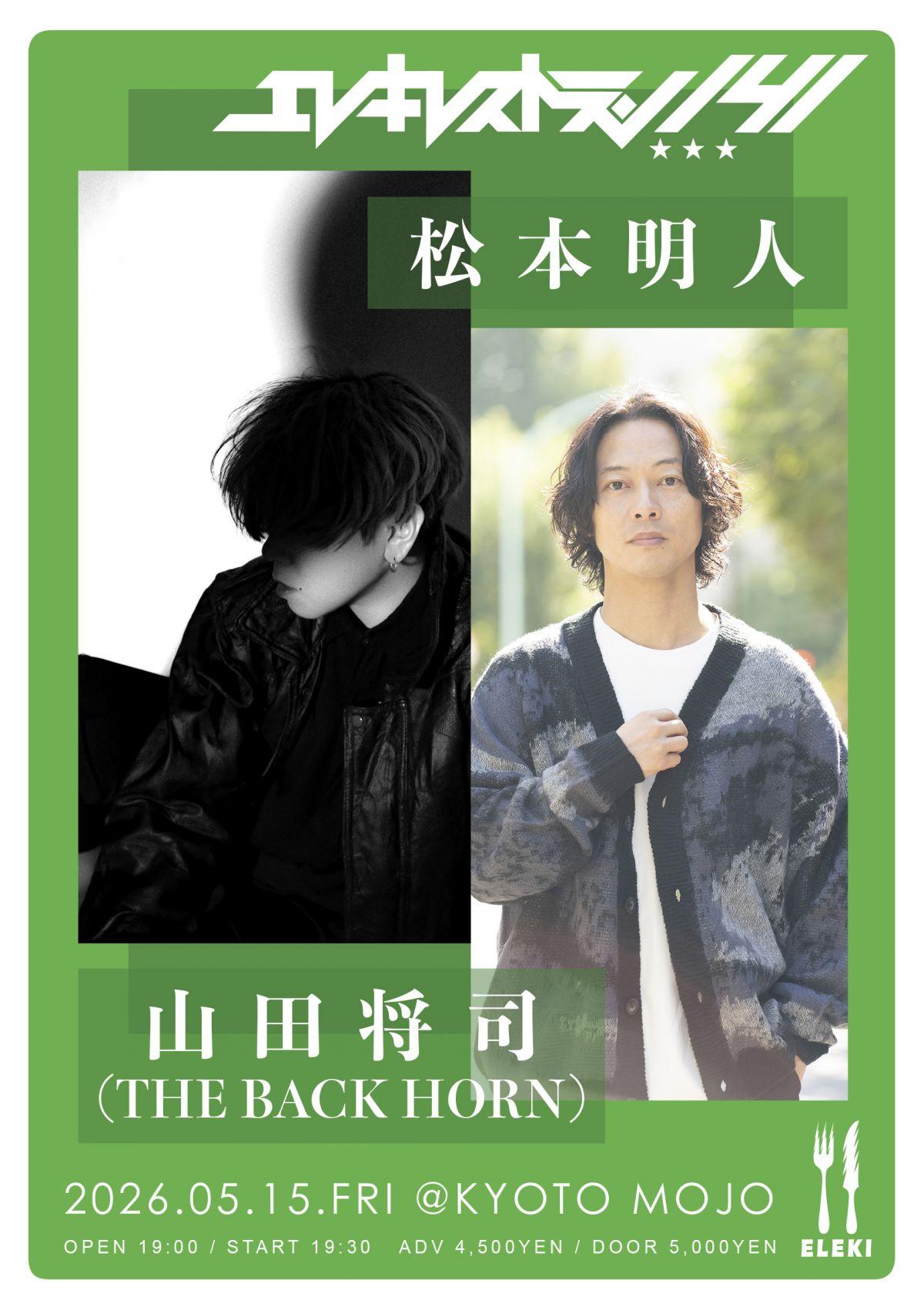 ［山田将司］「エレキレストラン 141」山田将司 出演決定！