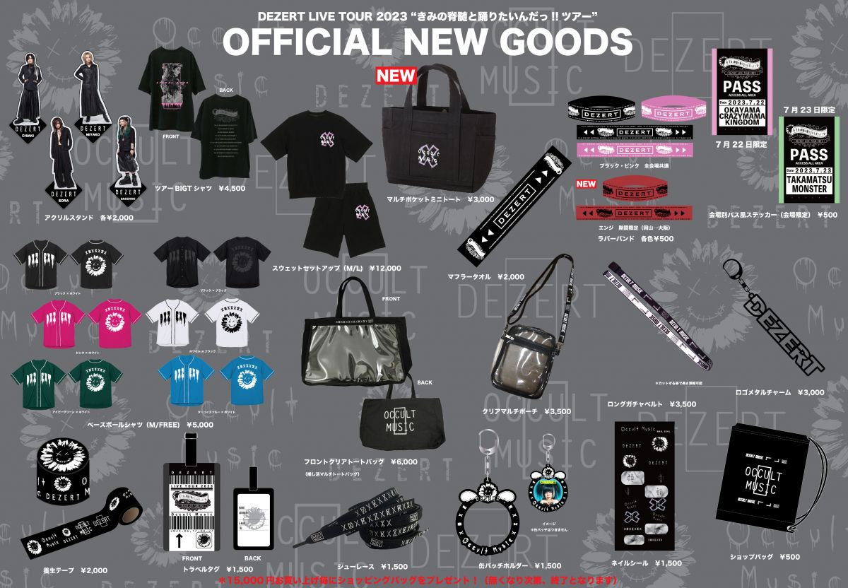 DEZERT LIVE TOUR 2023 “きみの脊髄と踊りたいんだっ!!ツアー”<br>7/22岡山公演、7/23高松公演 LIVE GOODS情報！