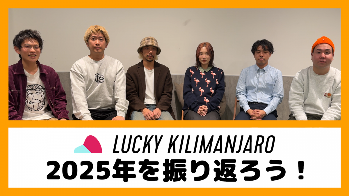 【TALK】「2025年を振り返ろう！」更新！