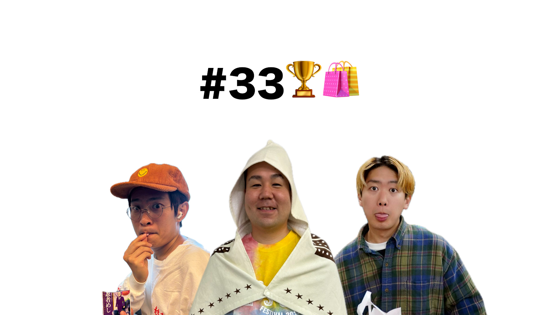 【RADIO】人生の踊り場 #33「Lucky Kilimanjaroのベストバイ2025」更新！