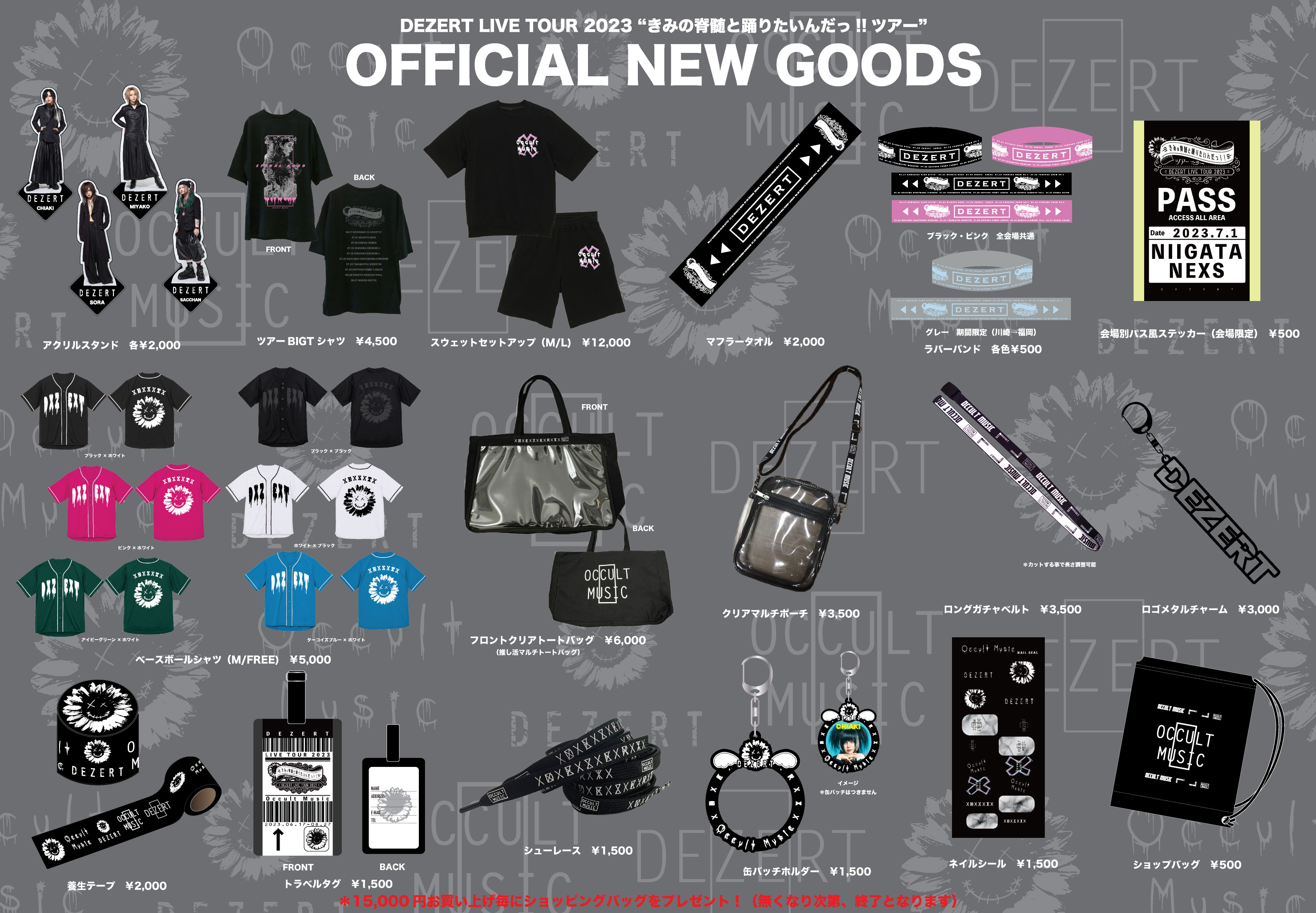 DEZERT LIVE TOUR 2023 “きみの脊髄と踊りたいんだっ!!ツアー”<br>7/1 新潟公演 LIVE GOODS情報！