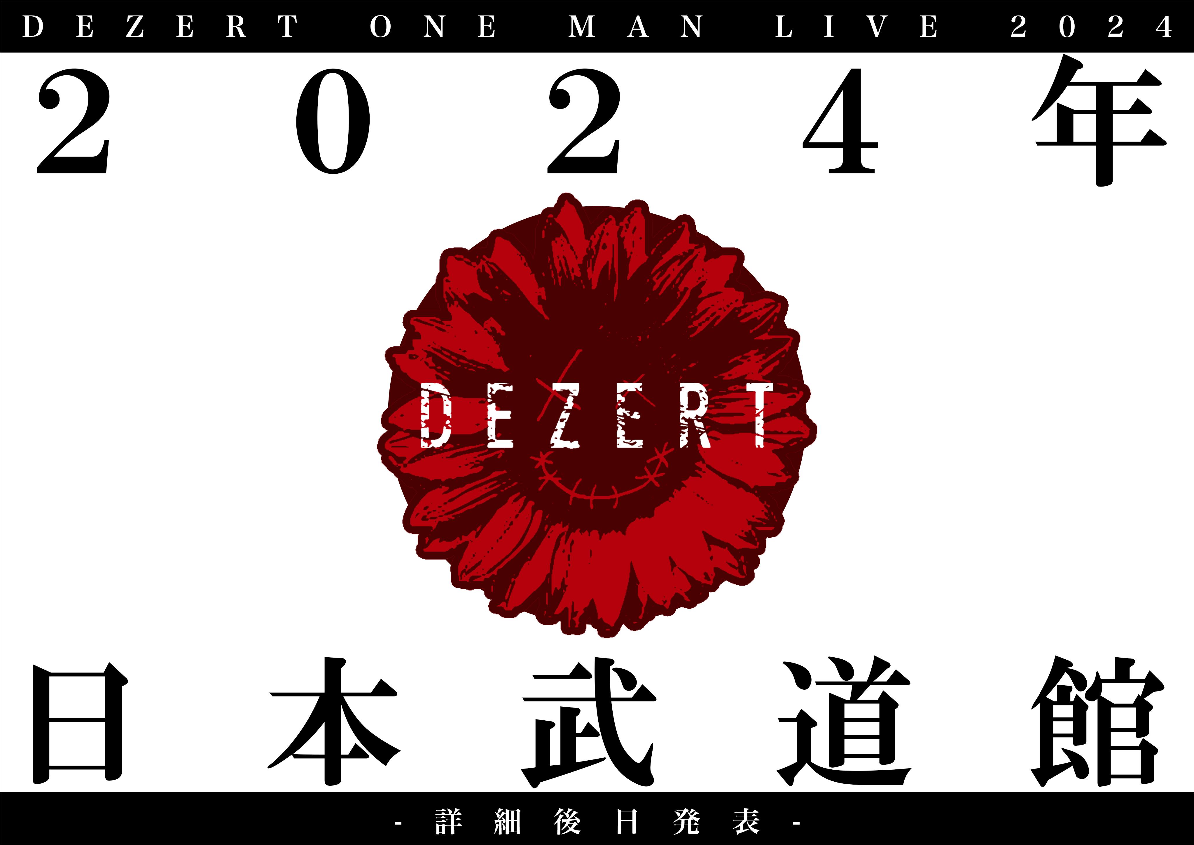 DEZERT 2024年 日本武道館にてワンマンライヴ開催決定！