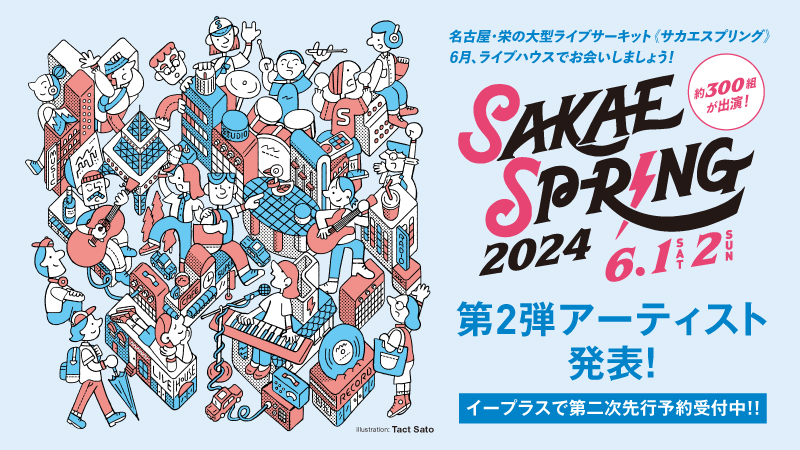 6/1(土)2(日)に名古屋・栄一帯のライブハウスで行う、 東海地区最大級のライブ サーキット「SAKAE SP-RING 2024」への出演が決定！