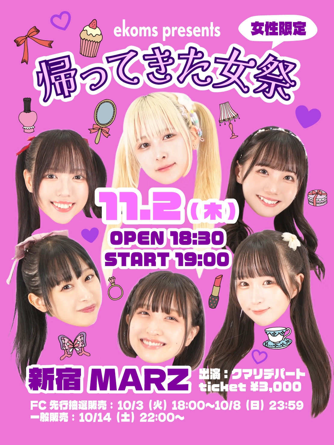 ekoms presents「帰ってきた女祭」チケット最速先行のご案内