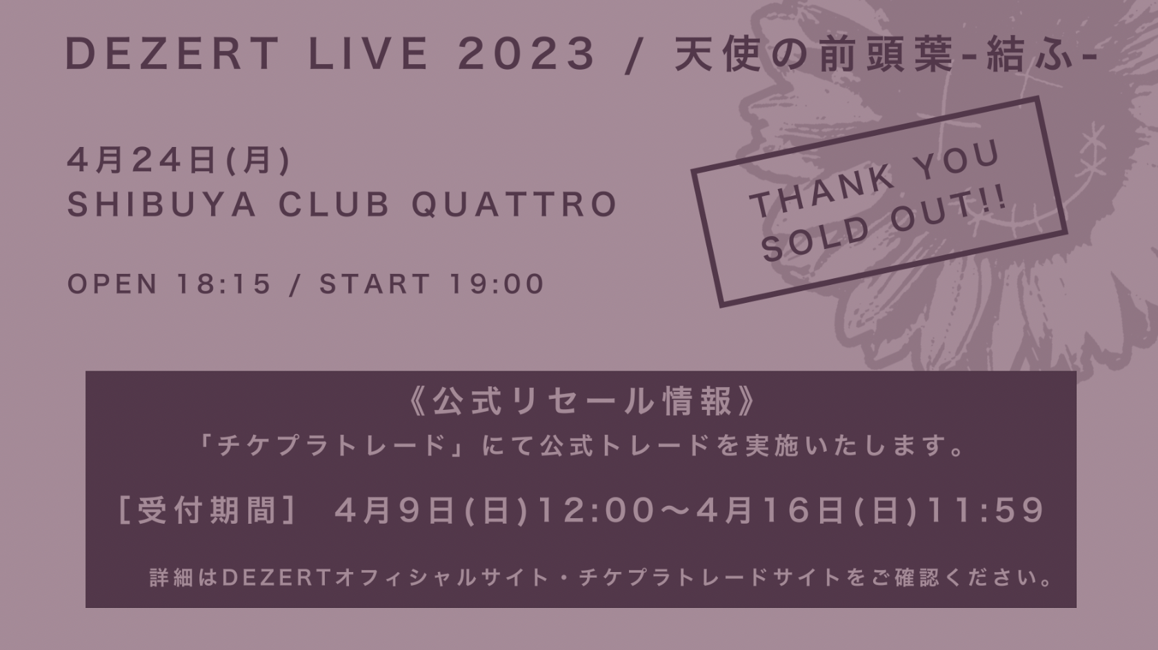 DEZERT LIVE 2023 / 天使の前頭葉-結ふ-<br>公式リセール受付開始！