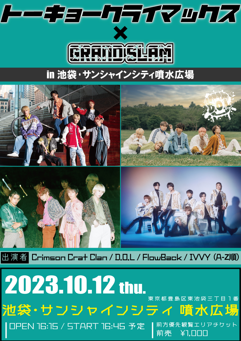 10/12(木)トーキョークライマックス × GLANDSLAM 出演