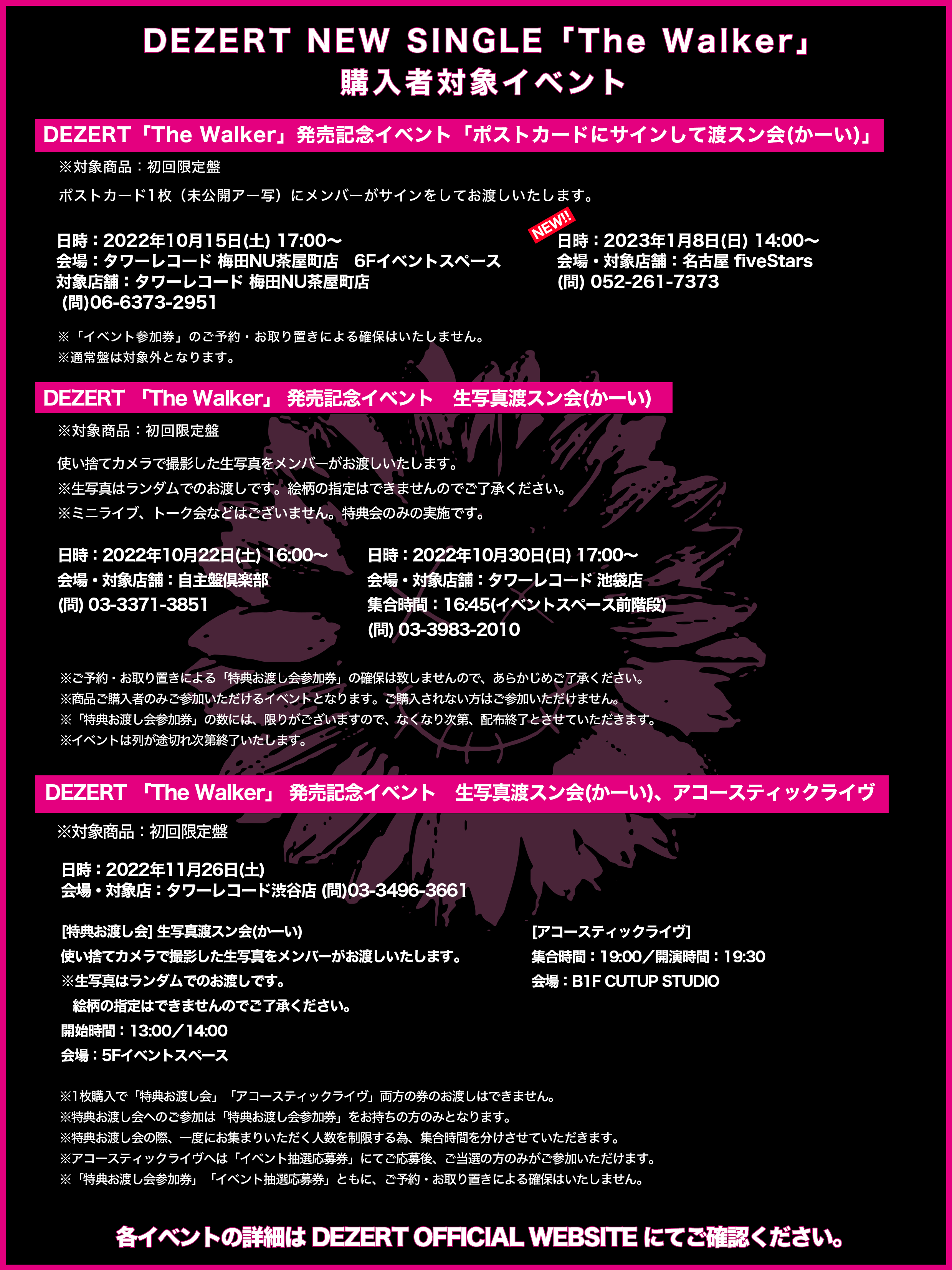 NEW SINGLE「The Walker」購入者対象イベント追加開催決定！