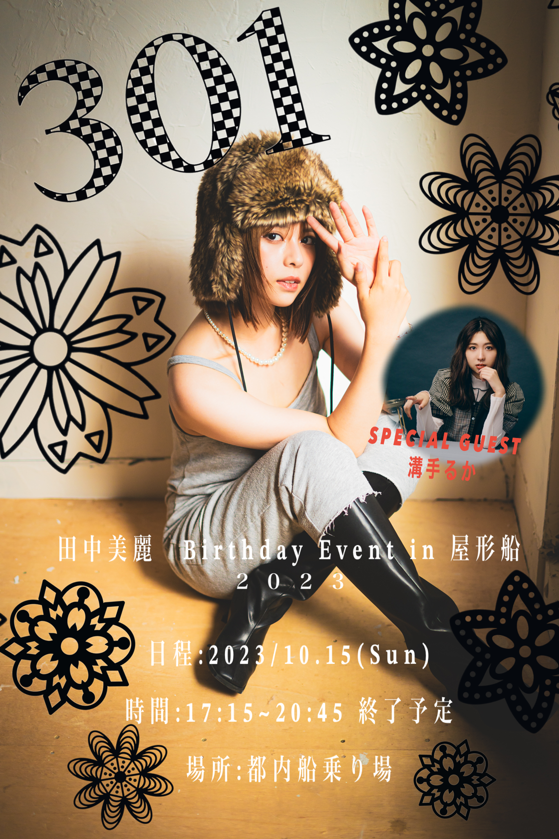 10月15日（日）田中美麗 Birthday event 開催決定&#x1F382;
