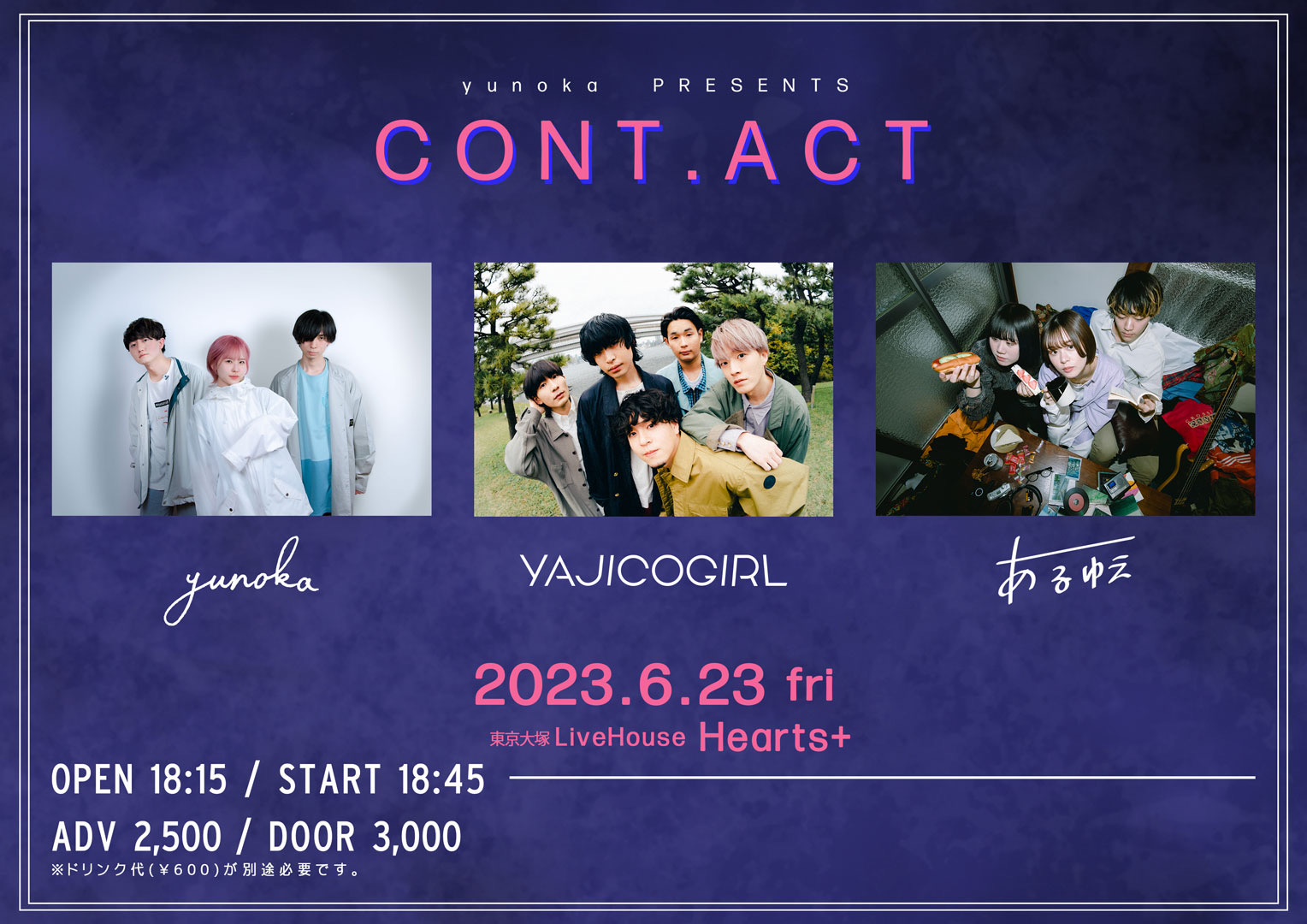 yunoka初の自主企画開催決定！