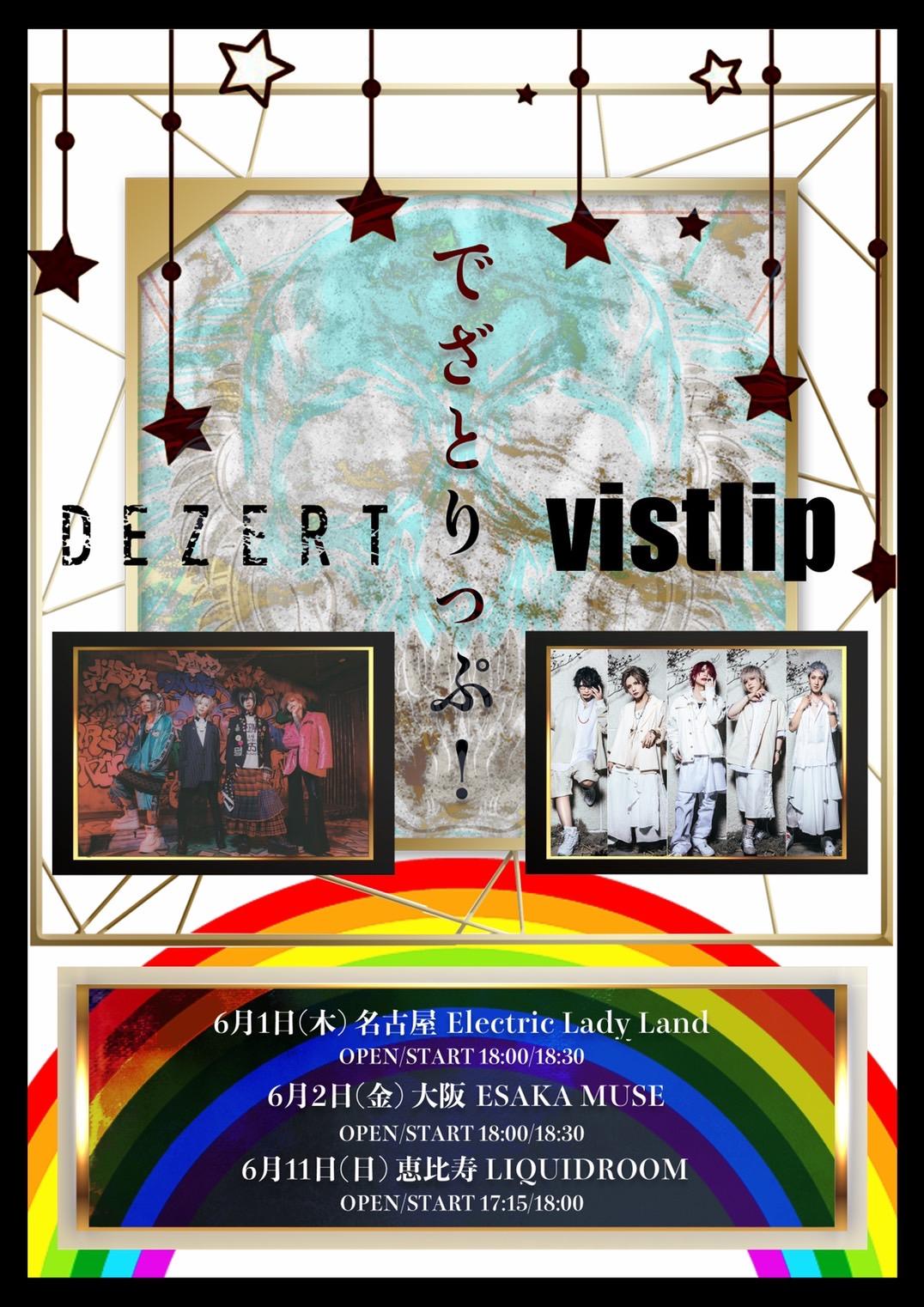 DEZERT × vistlip 2MAN TOUR “でざとりっぷ！”<br>一般チケット情報！
