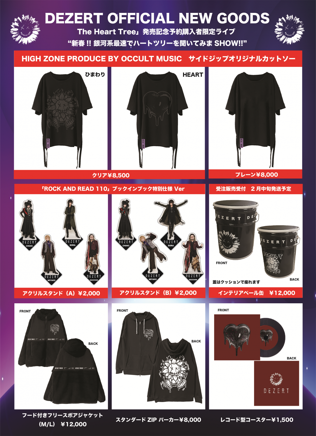 「The Heart Tree」発売記念予約購入者限定ライブ<br>“新春!! 銀河系最速でハートツリーを聞いてみまSHOW!!” NEW GOODS情報！