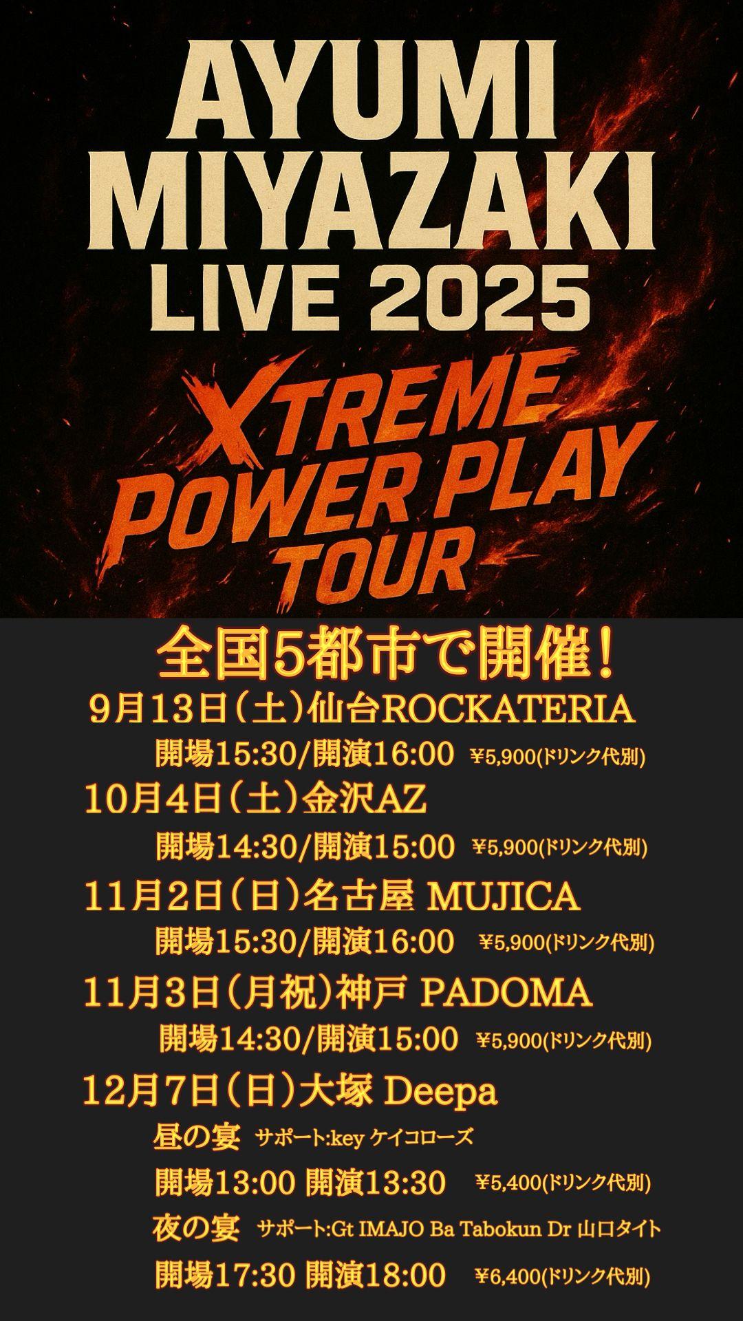 AYUMI MIYAZAKI LIVE 2025 ~Extreme Power Play Tour~FC限定info