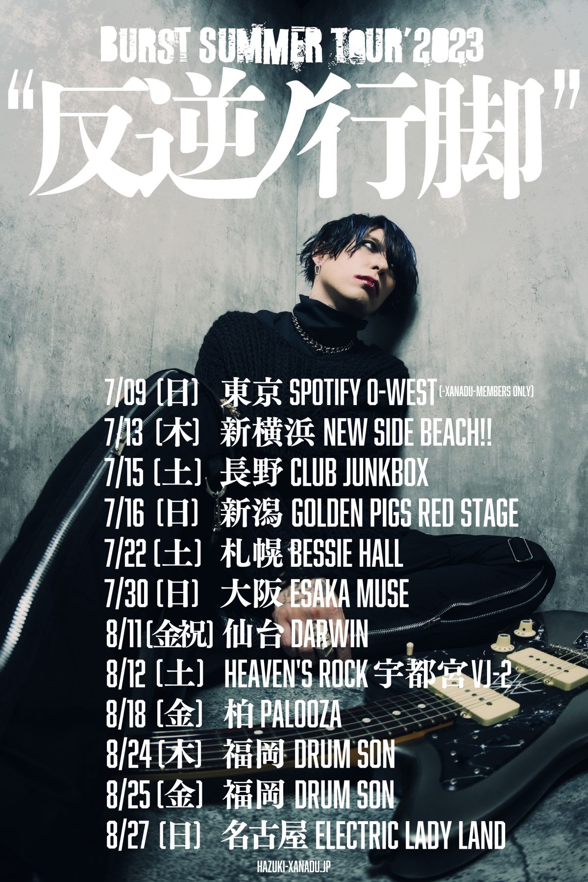 【チケット申し込みページ（XANADU会員先行(抽選)）】HAZUKI「BURST SUMMER TOUR'2023 "反逆ノ行脚"」