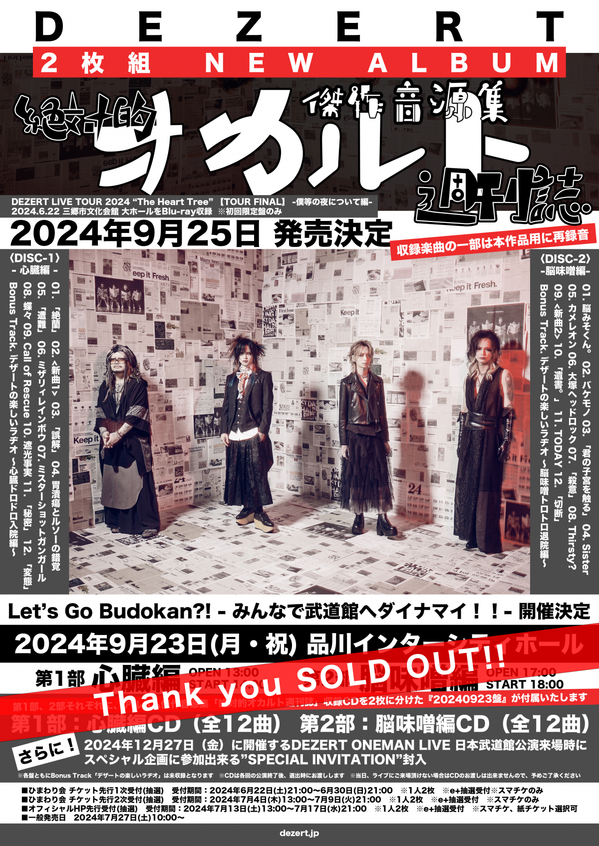 Let's Go Budokan?! -みんなで武道館へダイナマイ!!- チケットSOLD OUT！