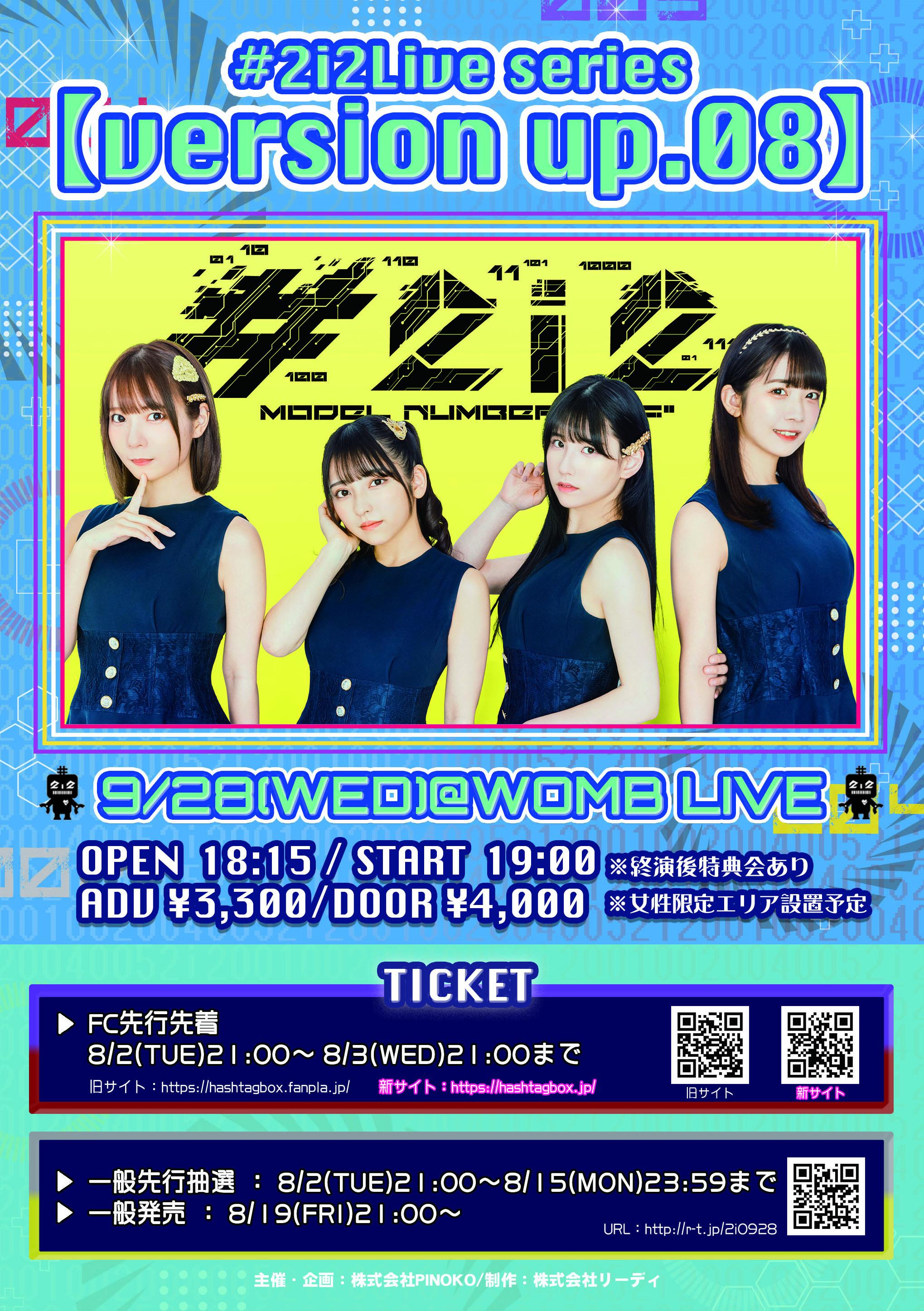 【#2i2】FC先行先着販売開始のお知らせ／#2i2 Live series【version up.08】（2022年9月28日（水）〈WOBM LIVE〉公演分）