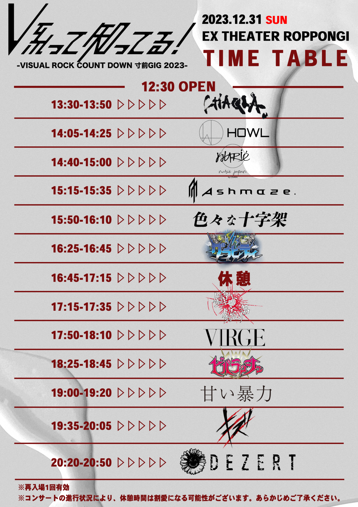 V系って知ってる！ -VISUAL ROCK COUNT DOWN 寸前GIG 2023-<br>タイムテーブル公開！