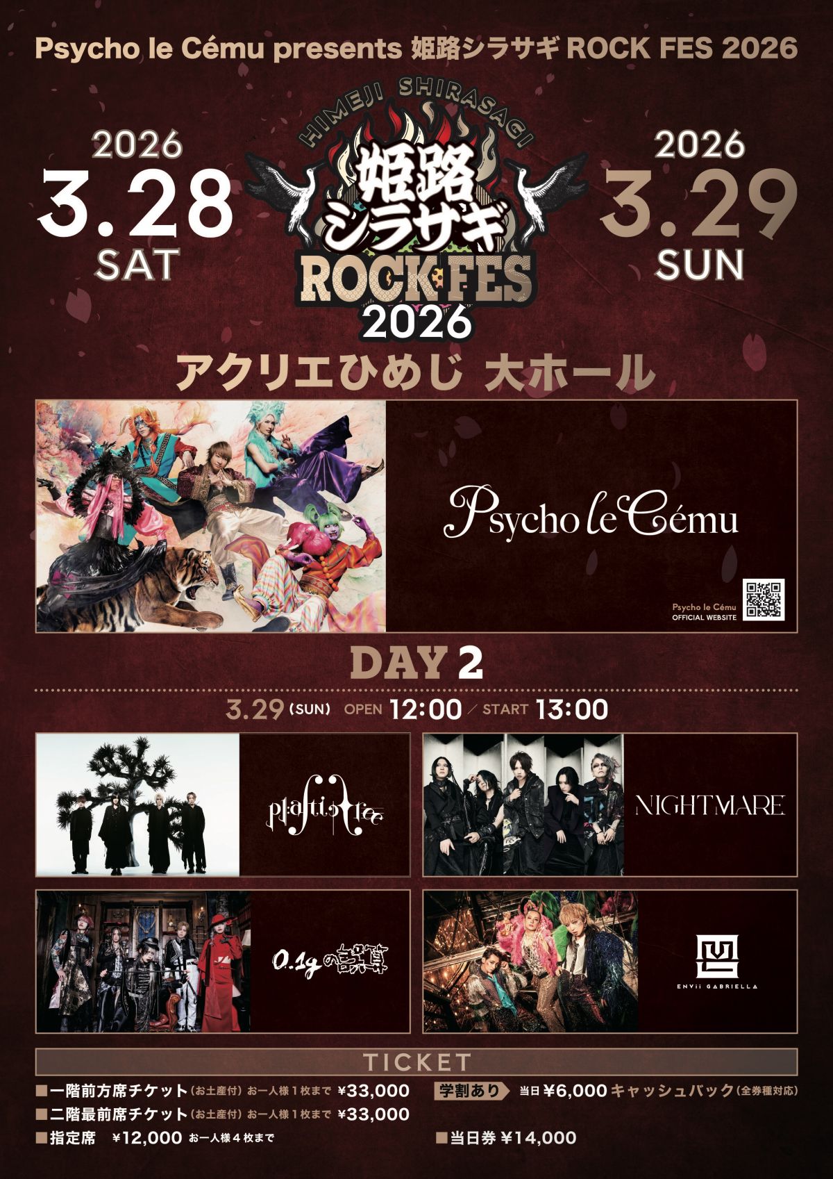 Psycho le Cému presents 姫路シラサギROCK FES 2026 出演決定