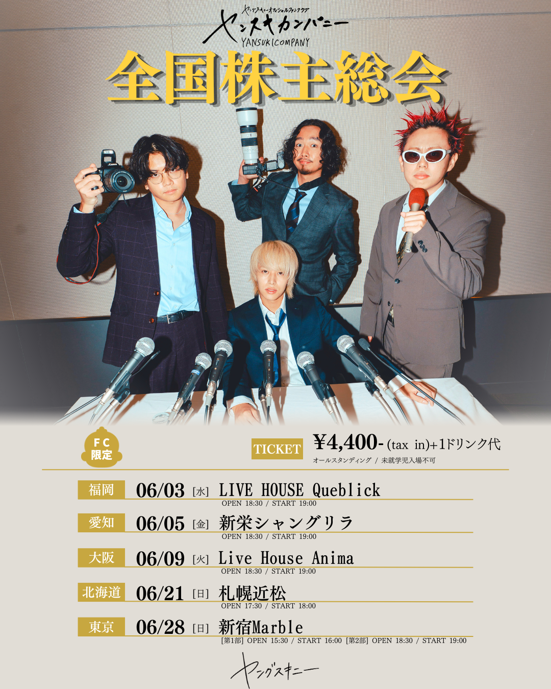 ヤングスキニー初のファンクラブ限定全国ツアー「ヤンスキカンパニー