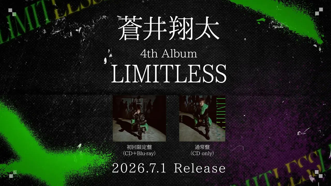 蒼井翔太さん新曲「既読Mu★singナイト」作編曲担当