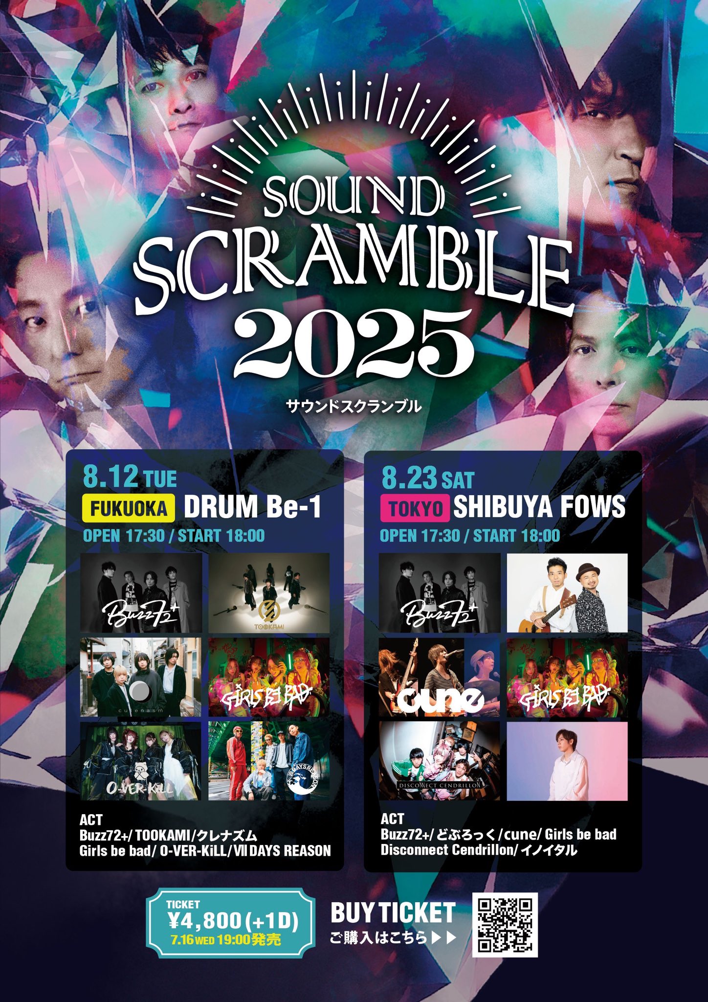 SOUND SCRAMBLE 2025 出演決定