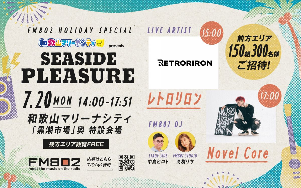 FM802 HOLIDAY SPECIAL 出演決定！