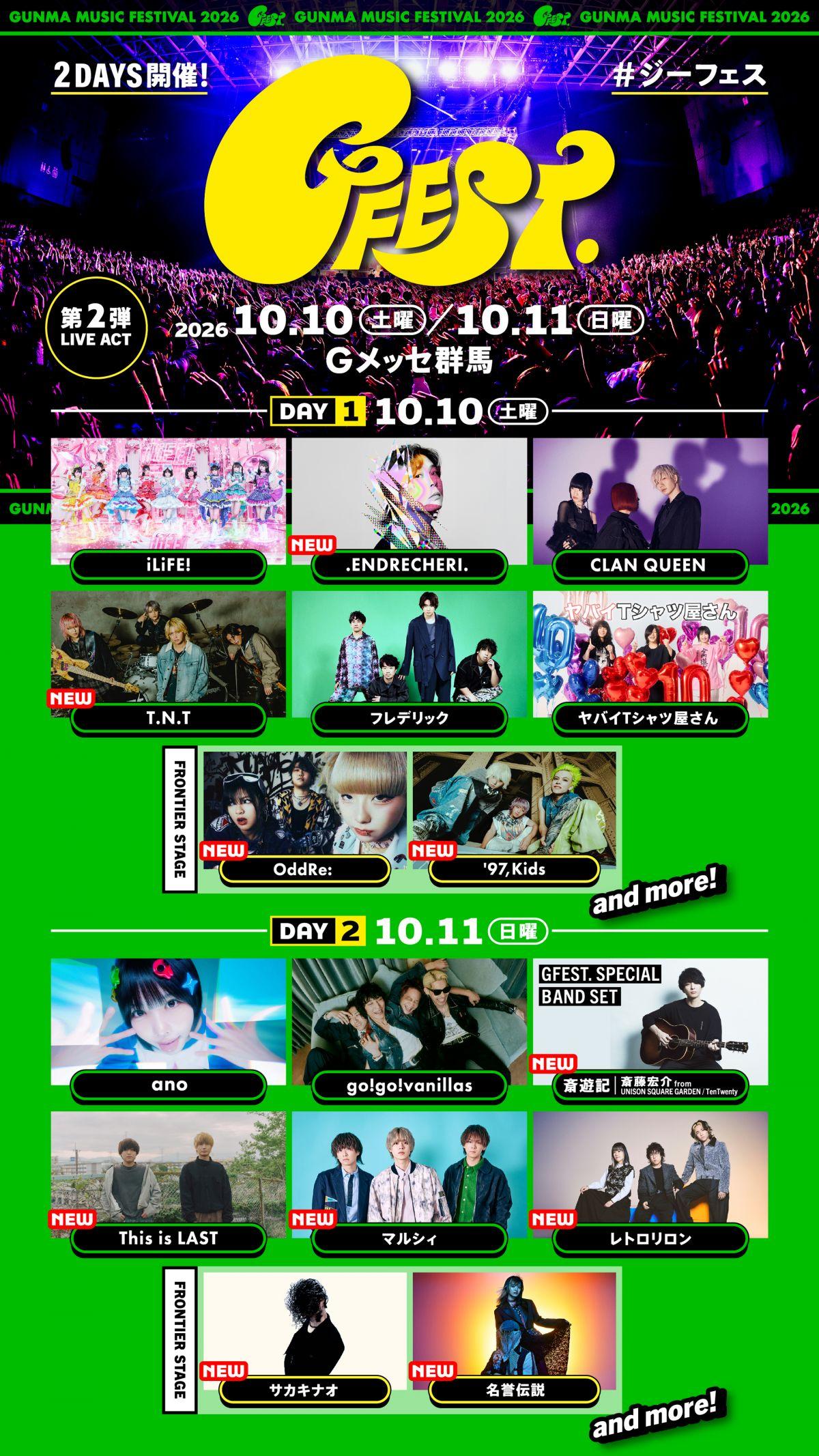 GFEST.2026 出演決定！