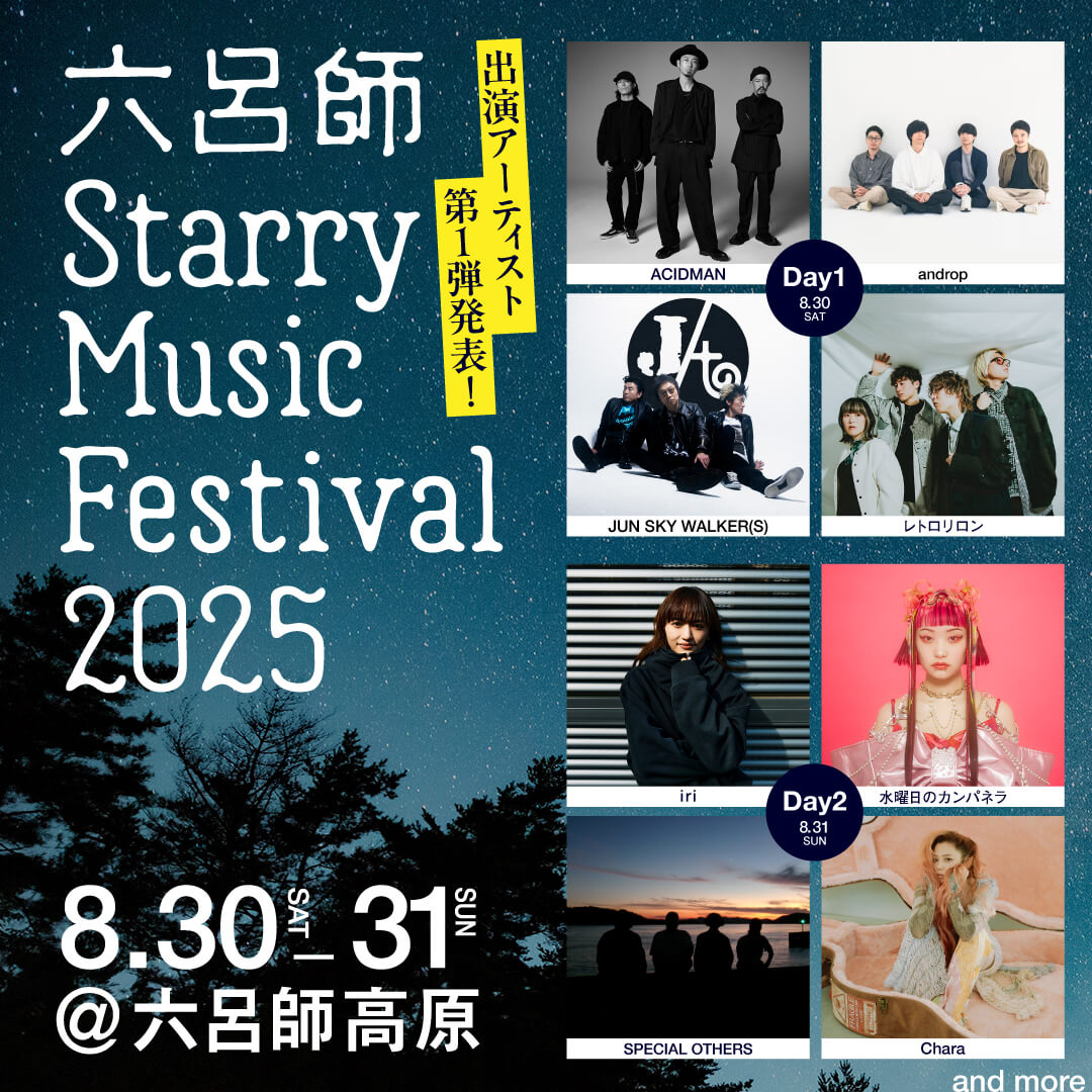 六呂師 Starry Music Camp 2025 出演決定！