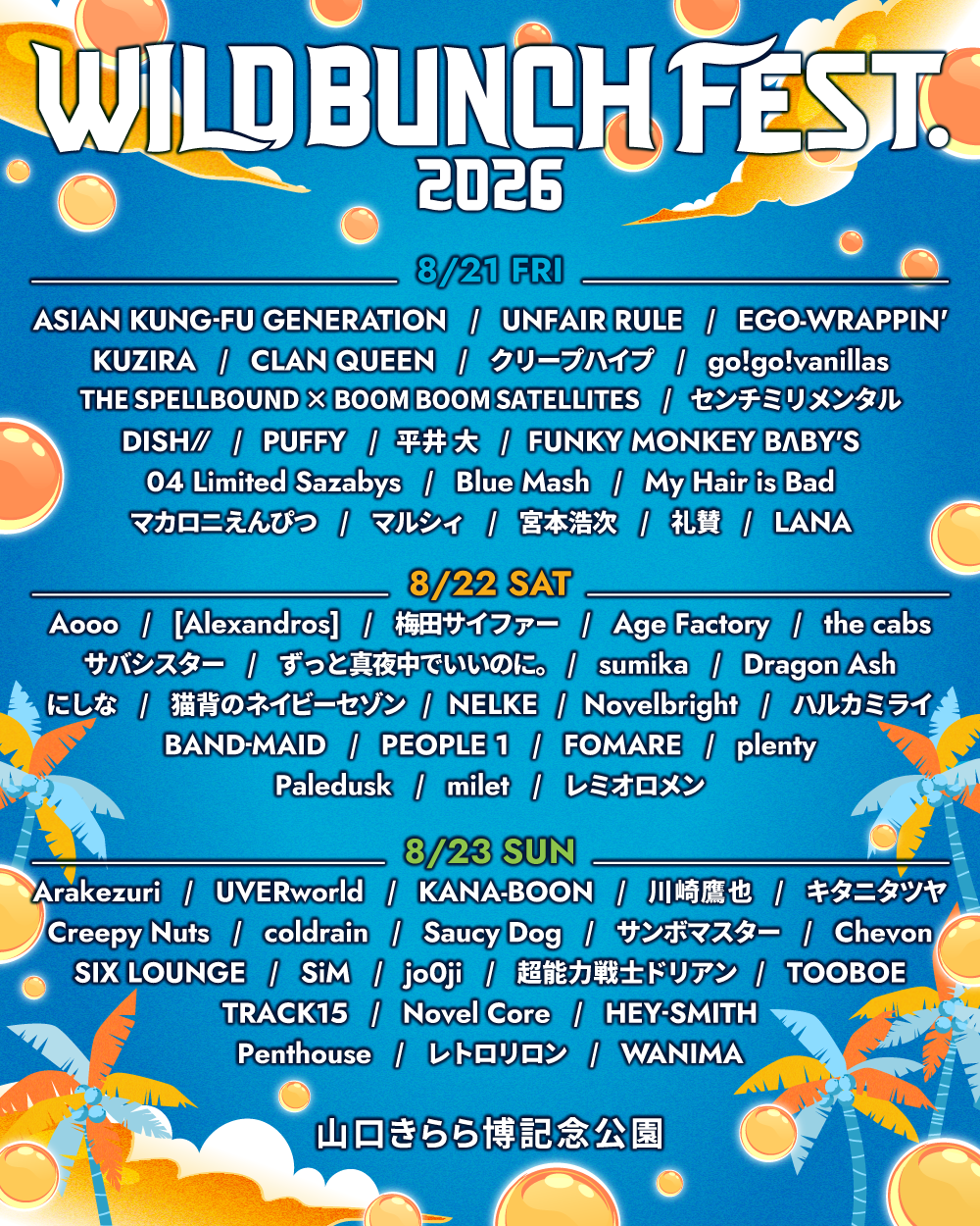 WILD BUNCH FEST. 2026 出演決定！