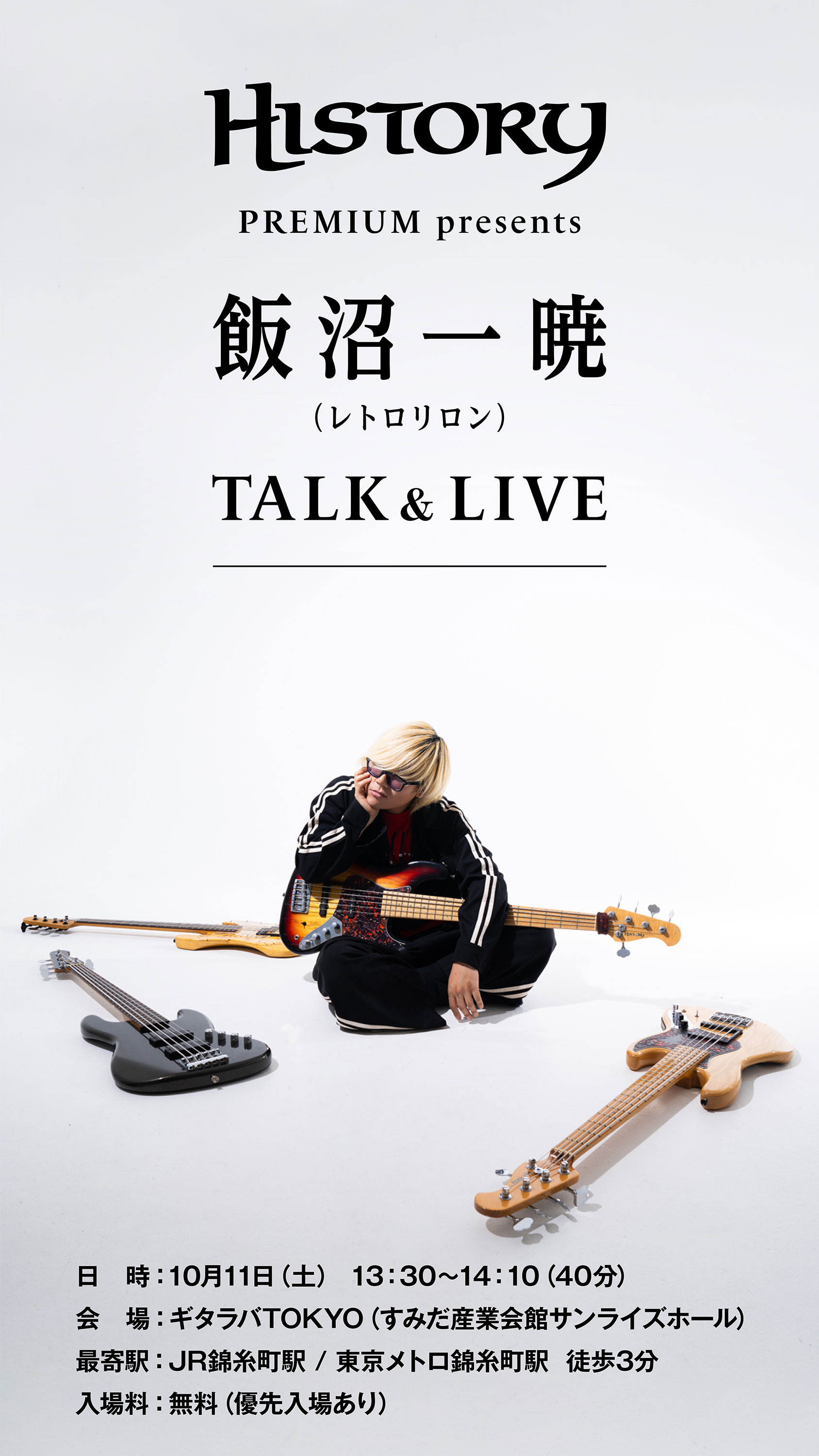 HISTORY × 飯沼一暁（レトロリロン）共同開発モデル 発売＆イベント決定！