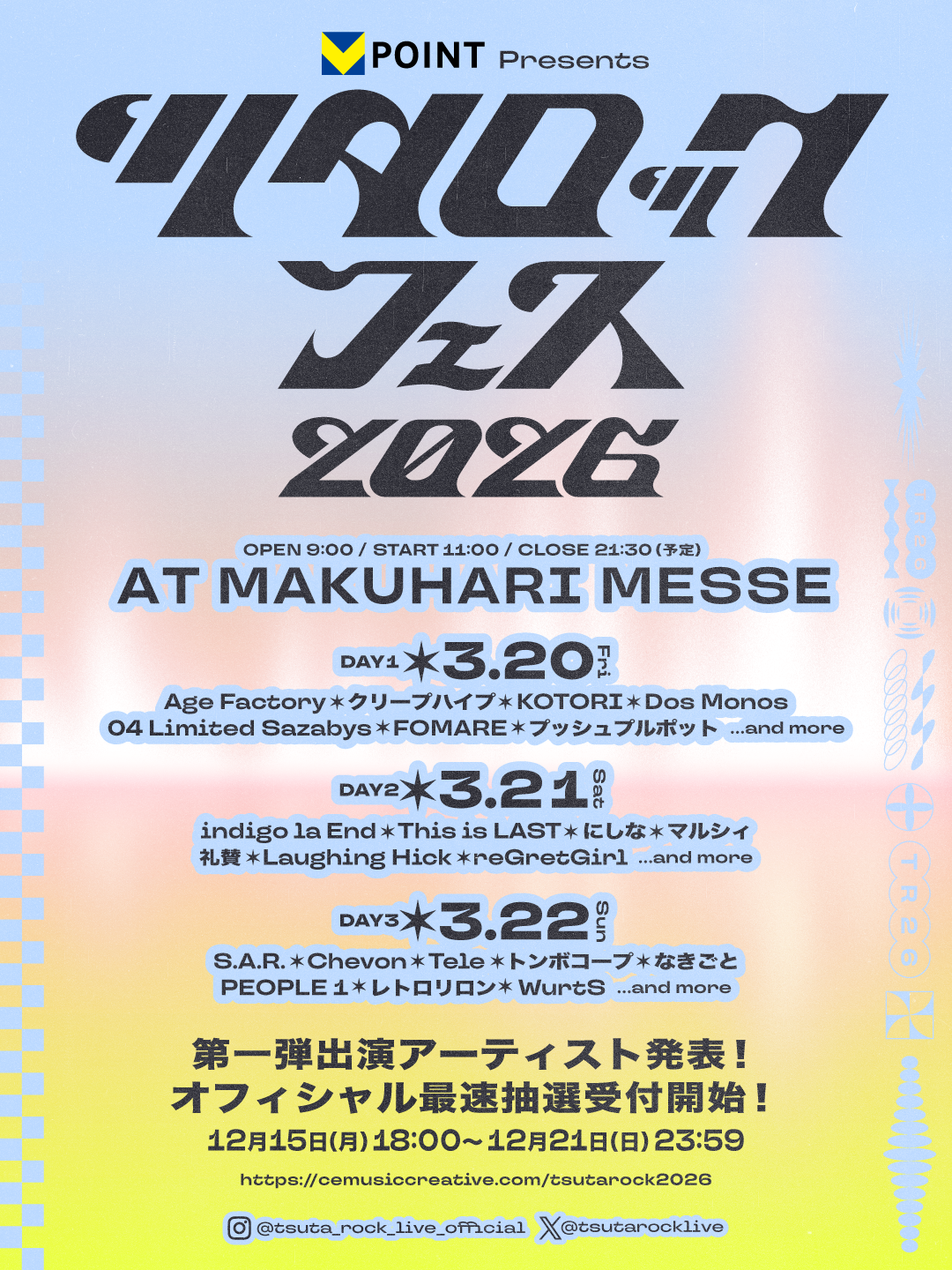 ツタロックフェス2026 出演決定！