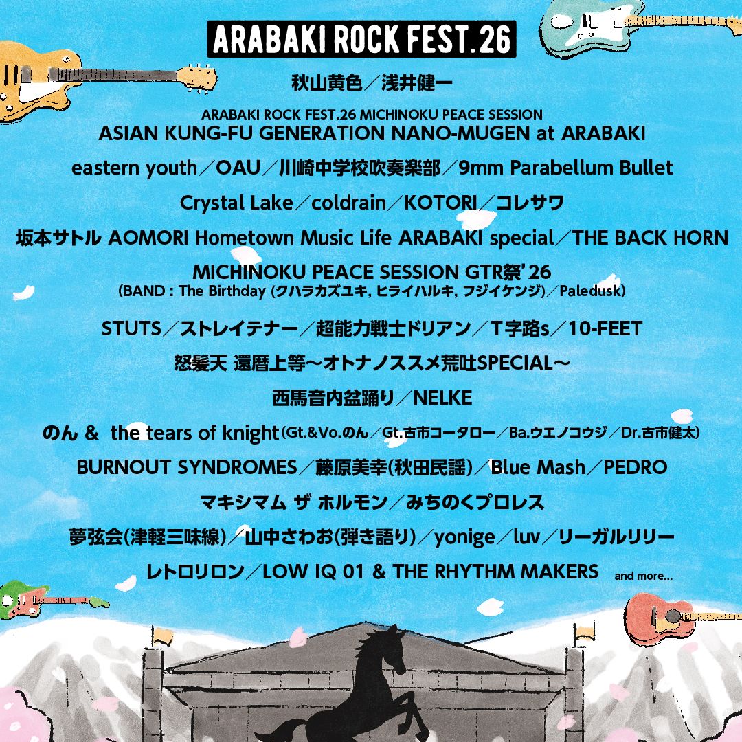 ARABAKI ROCK FEST. 26 出演決定！
