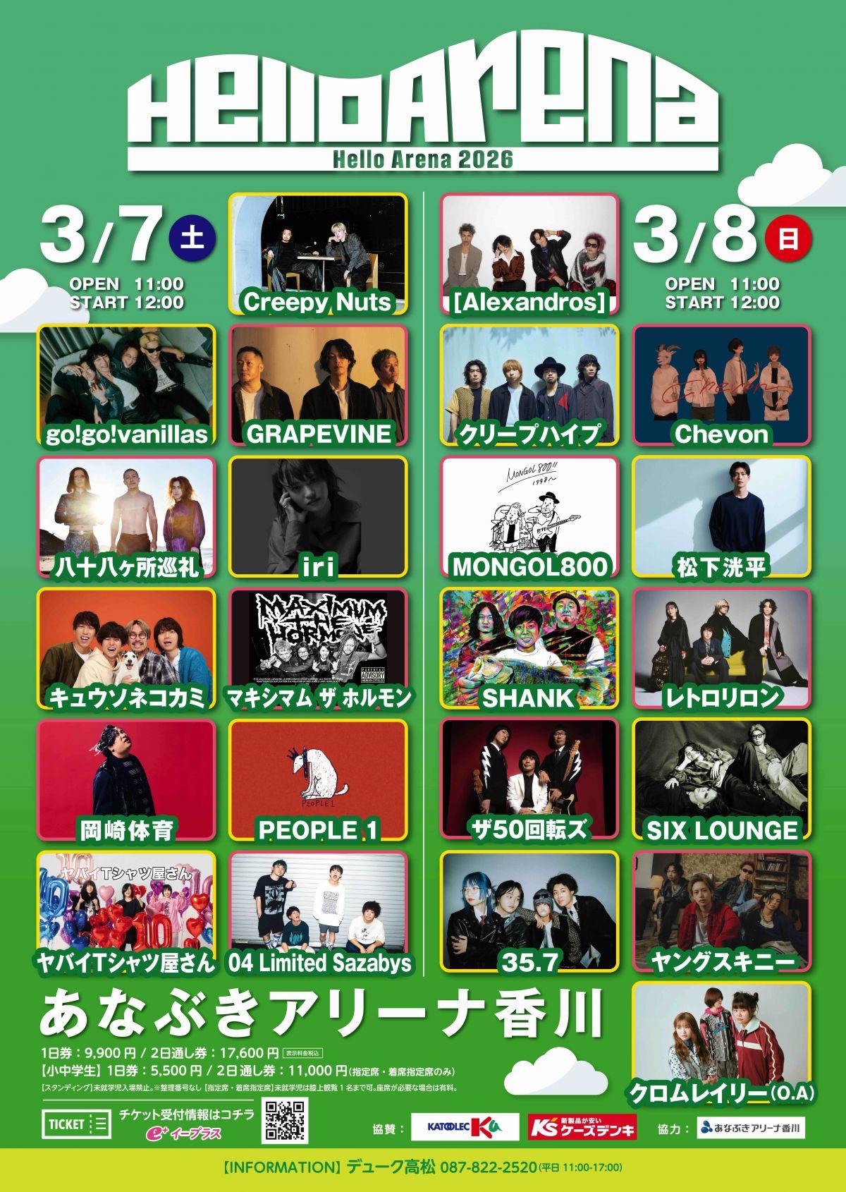 Hello Arena 2026 出演決定！