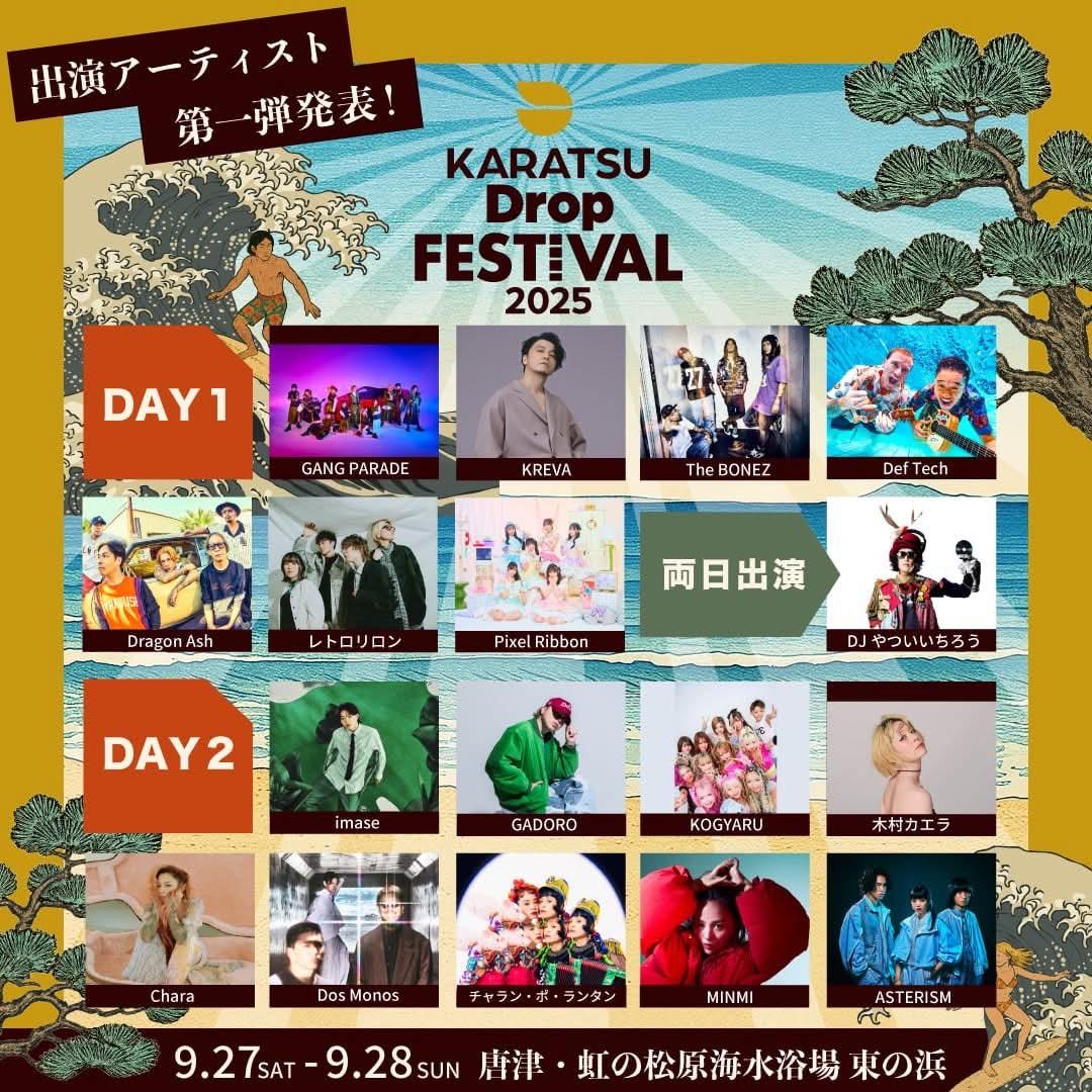 Karatsu Drop Festival 2025 出演決定！