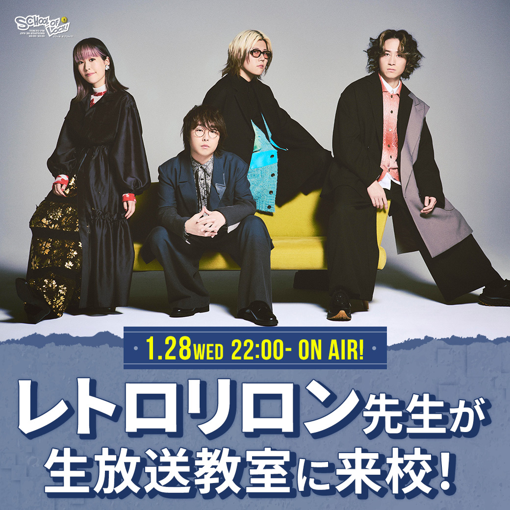 TOKYO FM / JFM38局「SCHOOL OF LOCK!」出演決定！