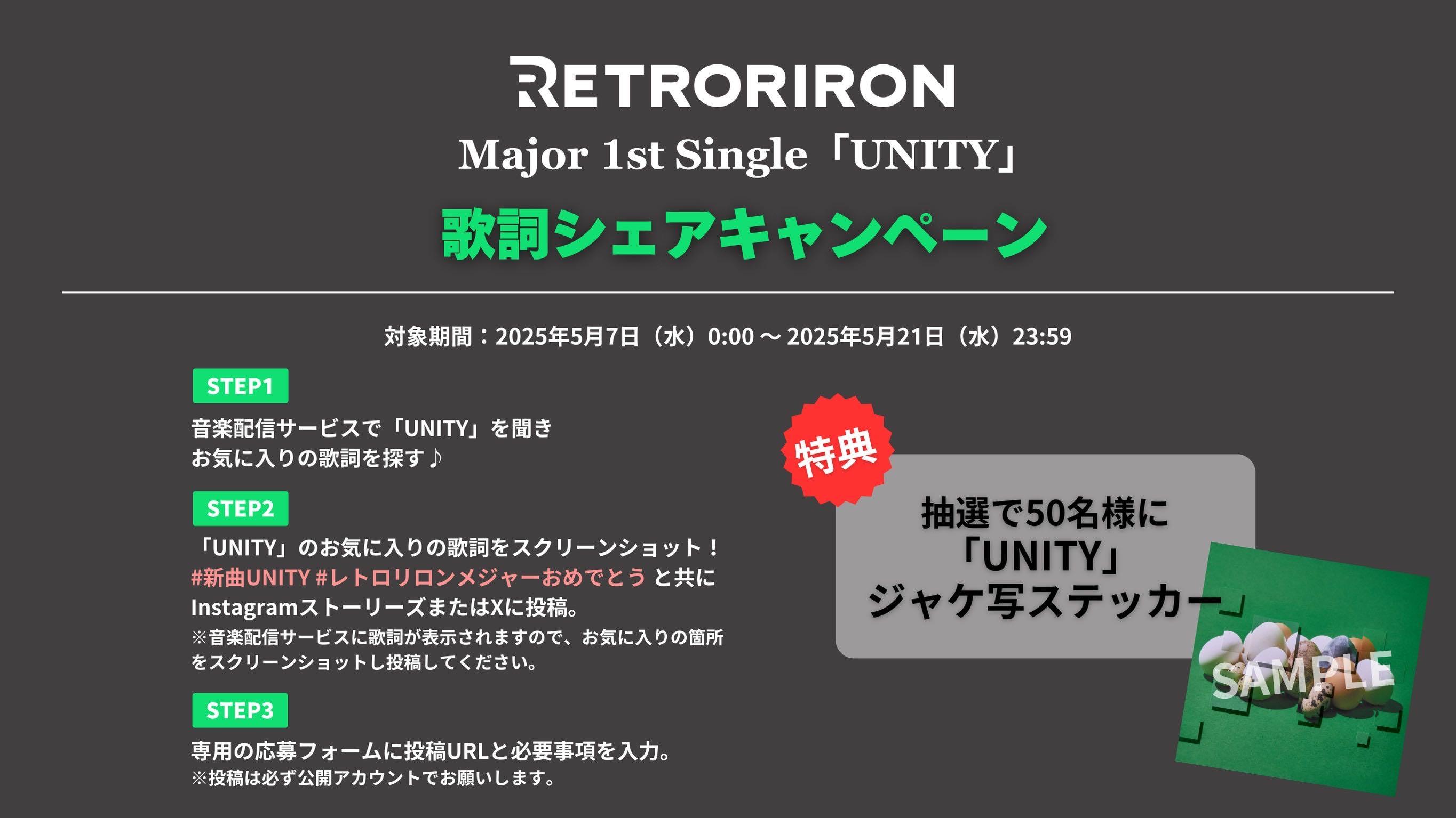 Major 1st Single 「UNITY」 キャンペーンのお知らせ