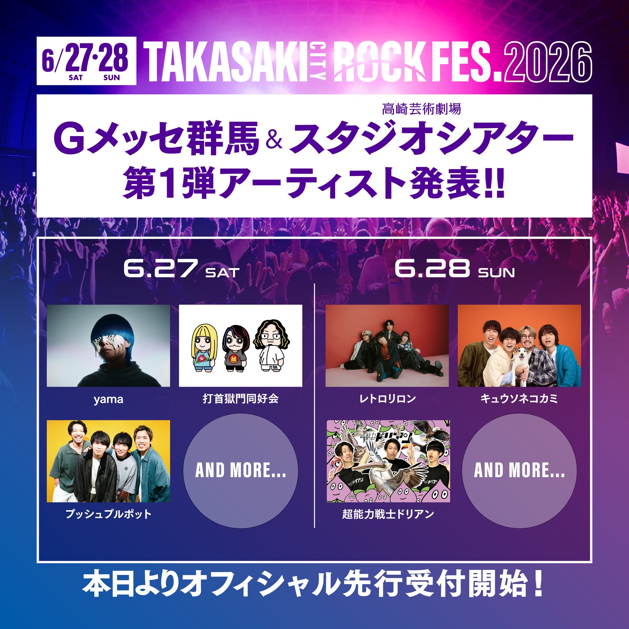TAKASAKI CITY ROCK FES.2026 出演決定！