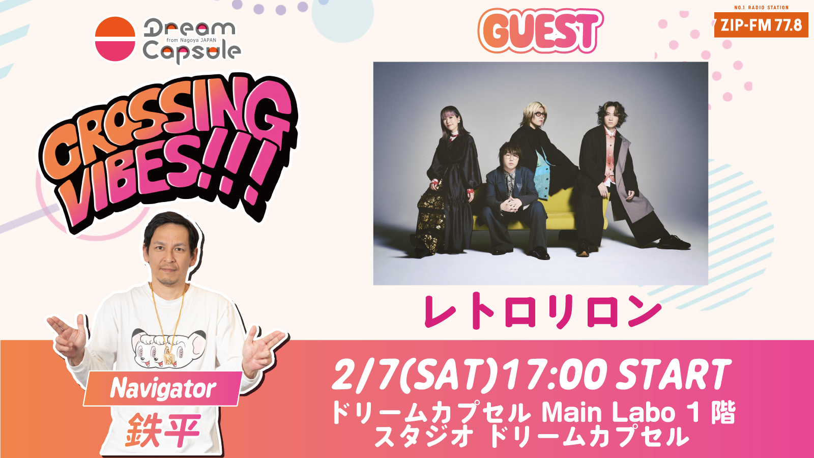 ZIP-FM「CROSSING VIBES!!!」公開収録決定！